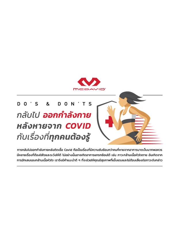 กลับไปออกกำลังกายหลังหายจากโควิด-19กับเรื่องที่ทุกคนต้องรู้ - MCDAVID