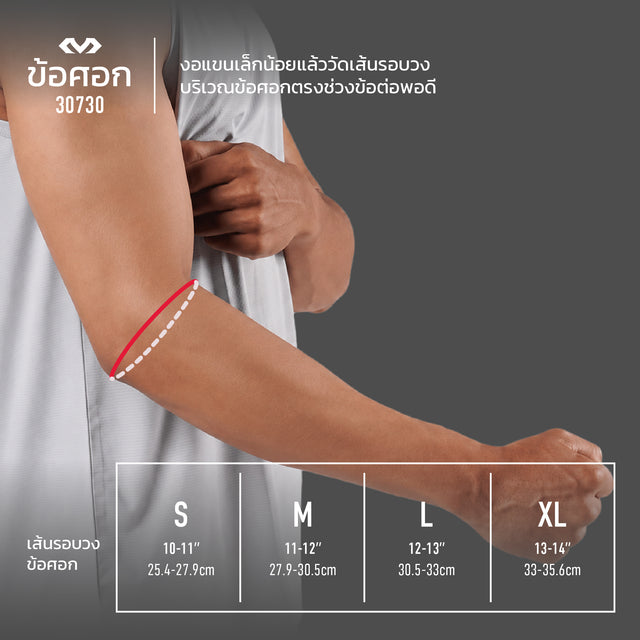 30730 Infused Therapy | ปลอกแขนช่วยการฟื้นตัว