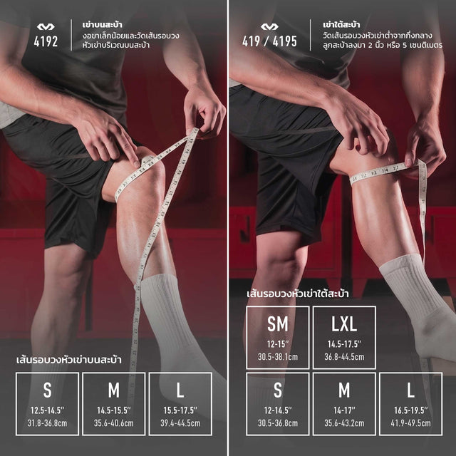 419 | 4192 | 4195 | ที่รัดเข่าแบบพัน