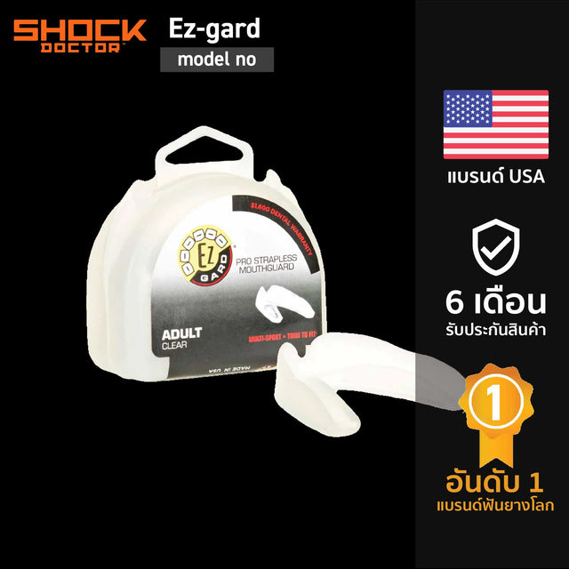 Shock Doctor | EZ-Guard | ฟันยางกีฬารุ่นเบสิค