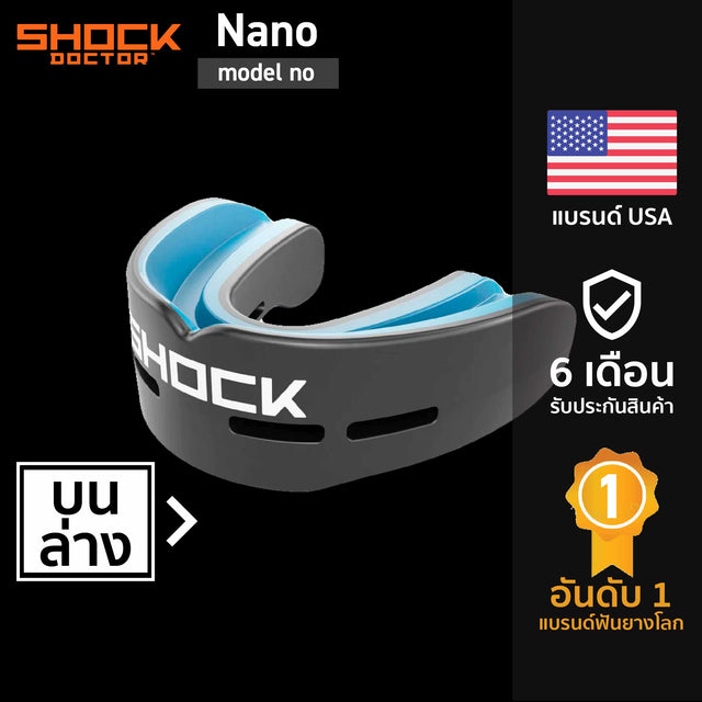 Shock Doctor | Nano Double | ฟันยางกีฬา รุ่นป้องกันทั้งบนและล่าง