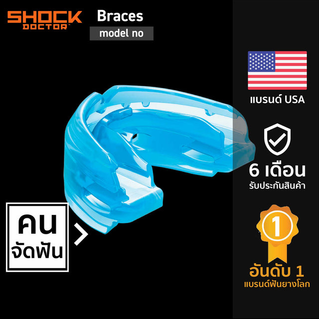 Shock Doctor | Braces Mouthguard | ฟันยางกีฬาสําหรับคนจัดฟัน