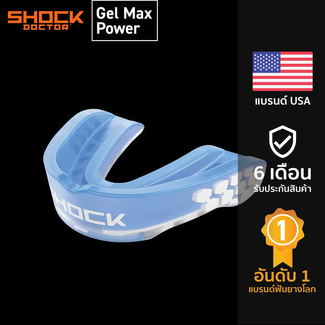 Shock Doctor | Gel Max Power | ฟันยางกีฬา รุ่นป้องกันสูงสุด